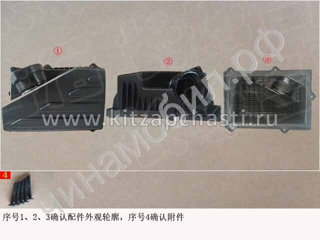 Корпус воздушного фильтра верхний HAVAL F7 2 pect 1109108XGW01A