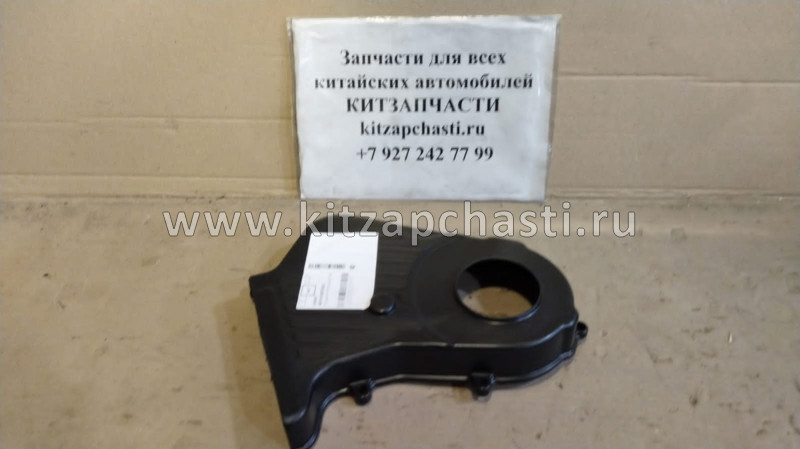 Крышка ГРМ нижняя  Chery Tiggo 8 Pro MAX 481H-1007083